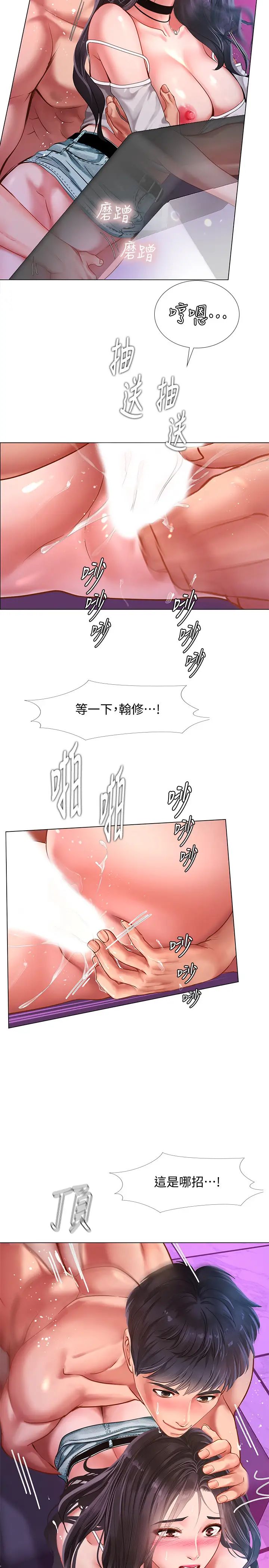 享樂補習街第60話-性慾爆發的延珠