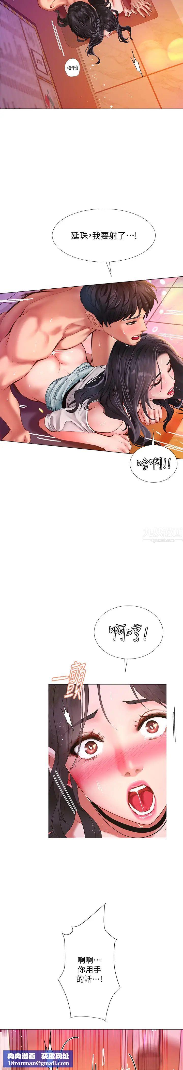 享樂補習街第60話-性慾爆發的延珠