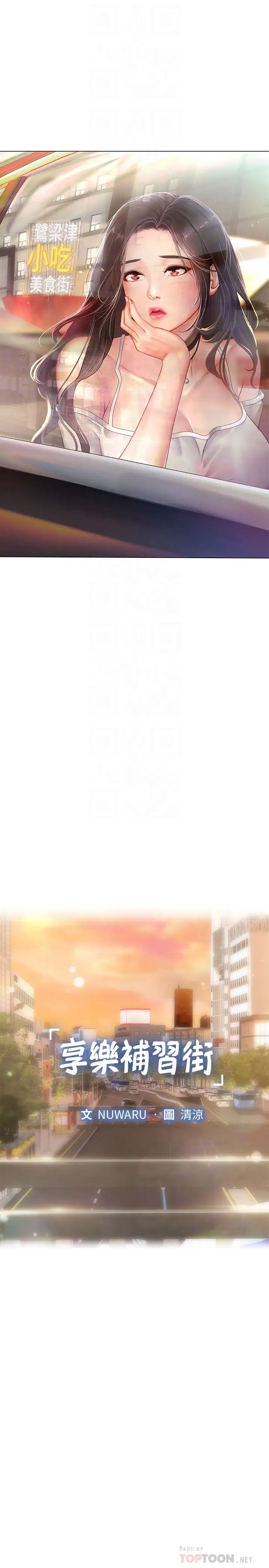 享乐补习街第61话-所以你现在身边没人啰?