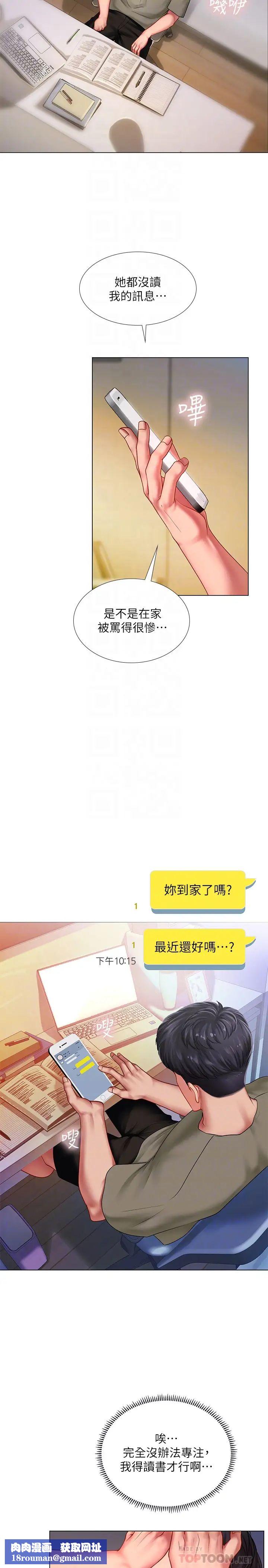 享乐补习街第61话-所以你现在身边没人啰?