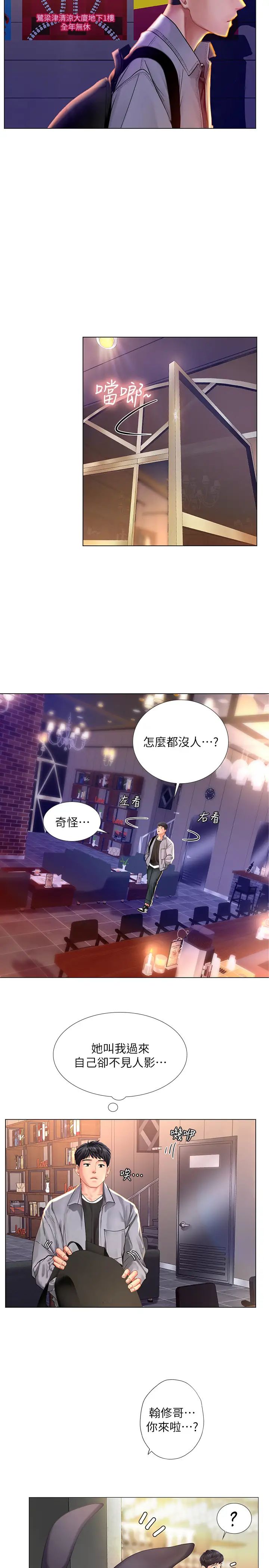 享乐补习街第61话-所以你现在身边没人啰?