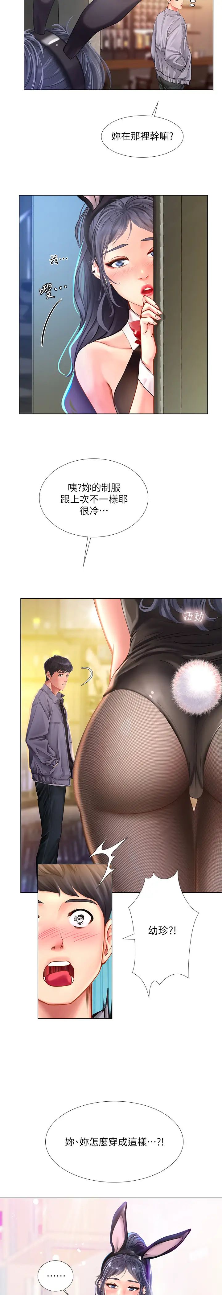 享乐补习街第61话-所以你现在身边没人啰?