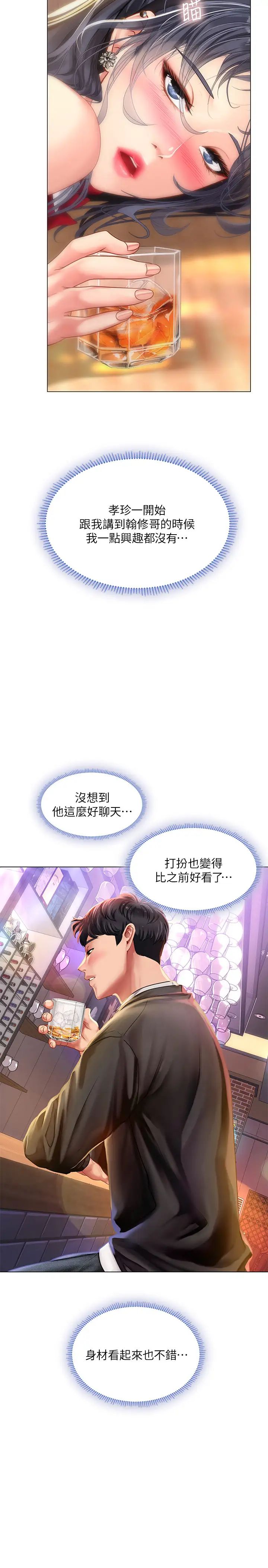 享乐补习街第62话-我也想跟孝珍一样