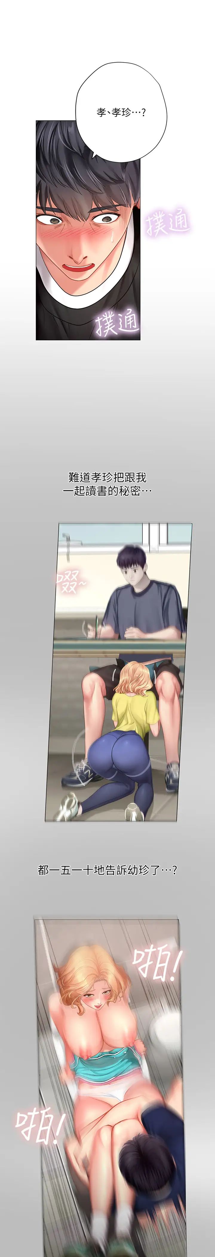 享樂補習街第62話-我也想跟孝珍一樣