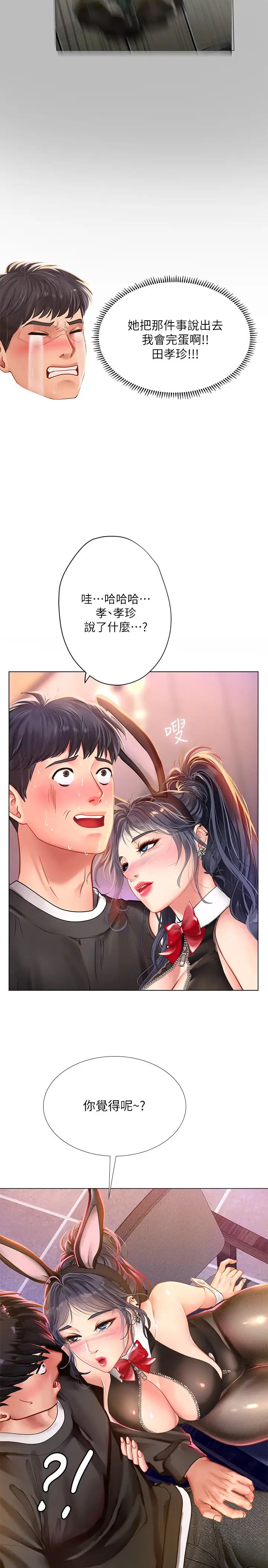 享乐补习街第62话-我也想跟孝珍一样