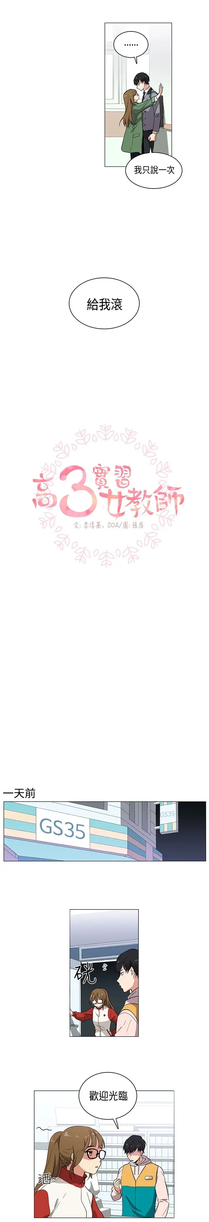 高(3)实习女教师第1话