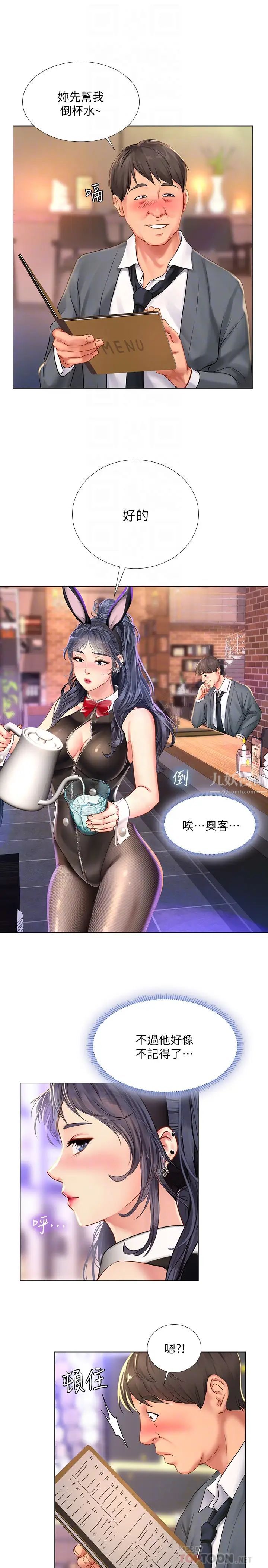 享樂補習街第63話-幼珍為翰修提供的特別服務