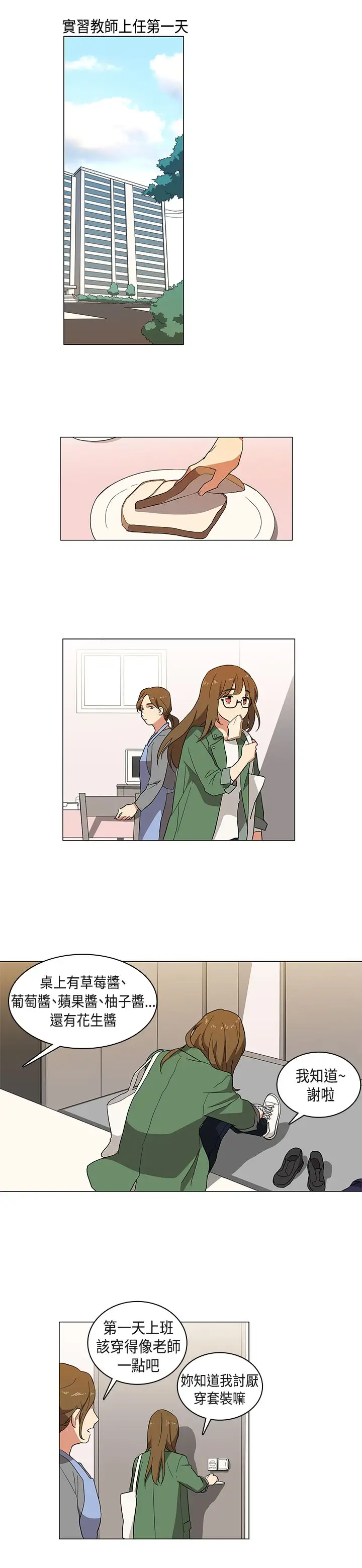 高(3)实习女教师第1话