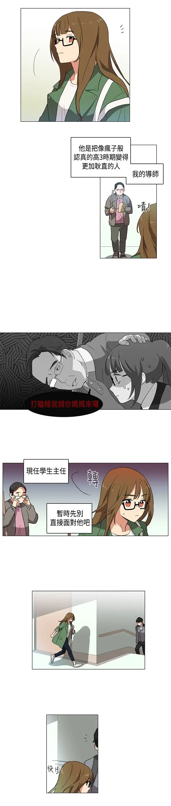 高（3）实习女教师第1话