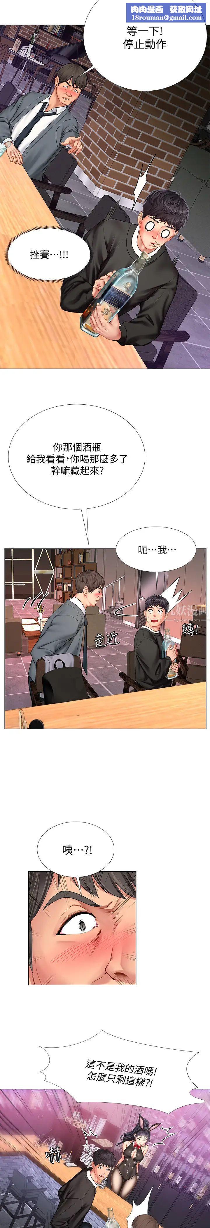 享乐补习街第63话-幼珍为翰修提供的特别服务