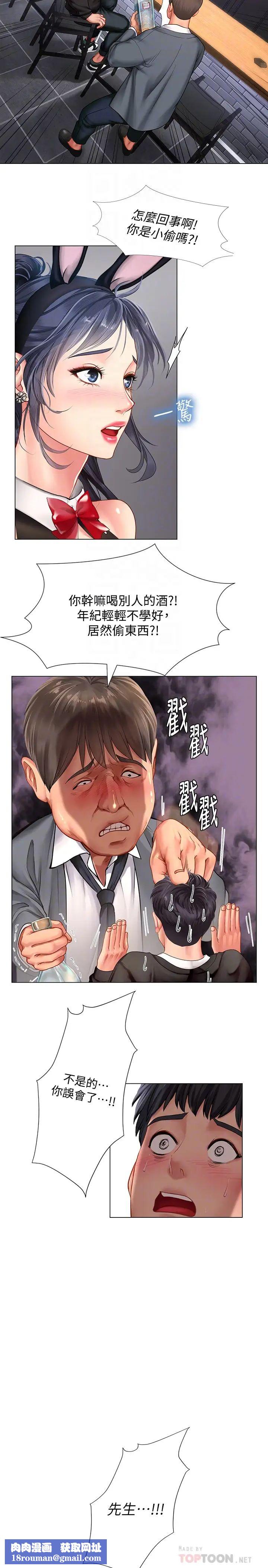 享乐补习街第63话-幼珍为翰修提供的特别服务