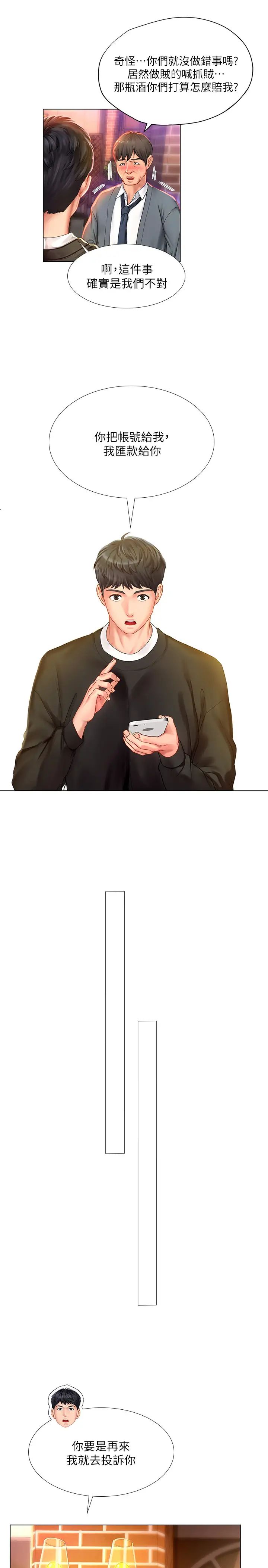 享樂補習街第63話-幼珍為翰修提供的特別服務