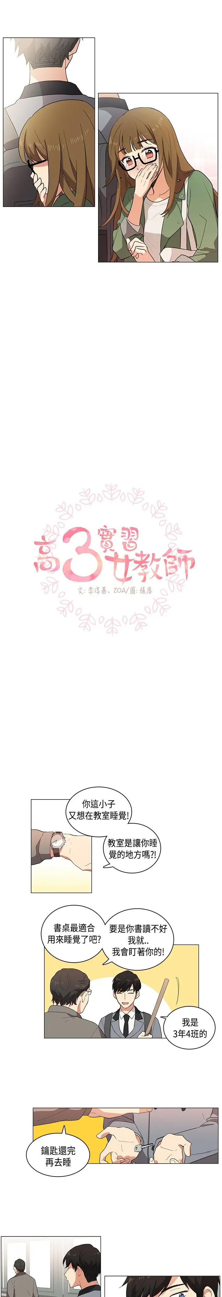 高(3)实习女教师第2话