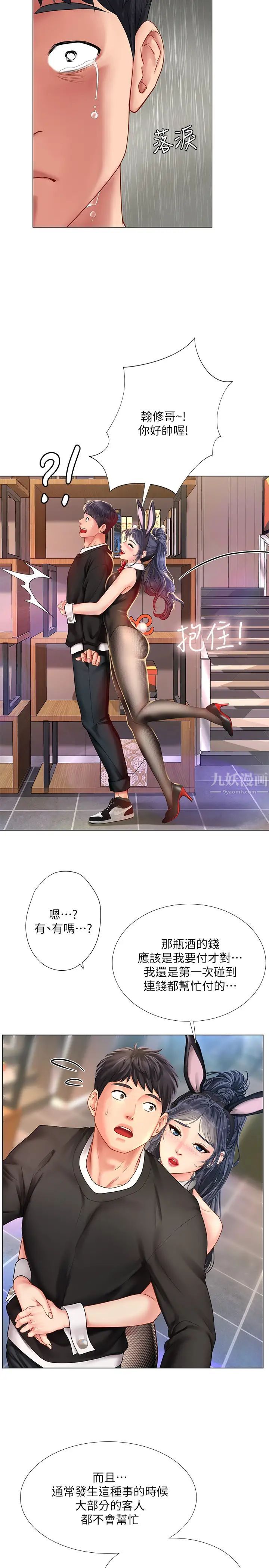 享樂補習街第63話-幼珍為翰修提供的特別服務