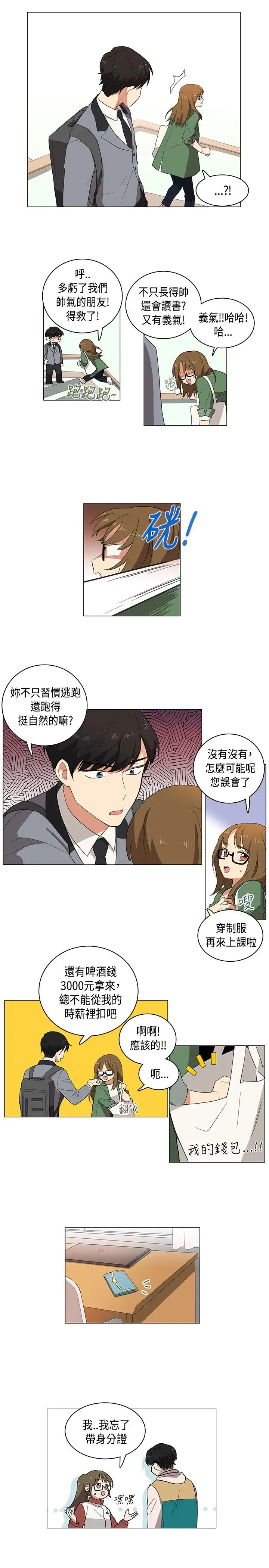 高(3)实习女教师第2话