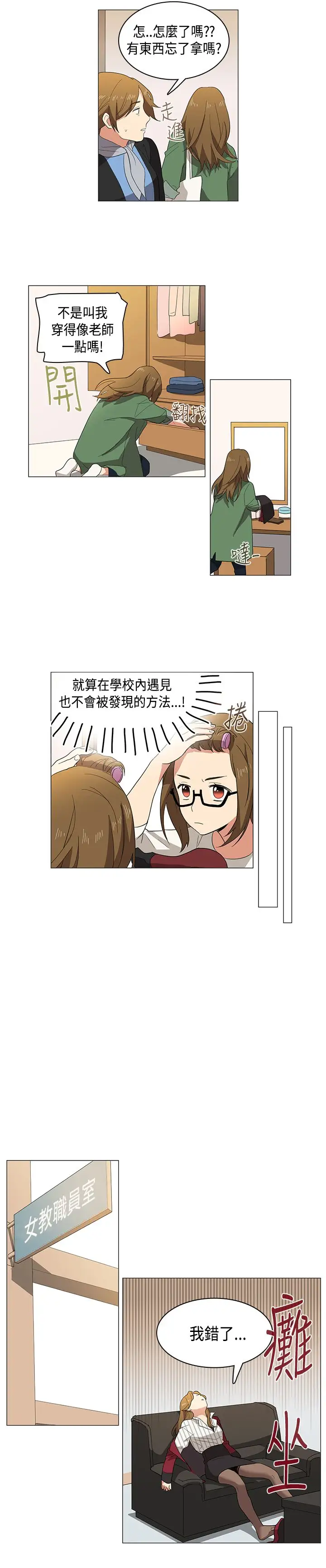 高(3)实习女教师第2话