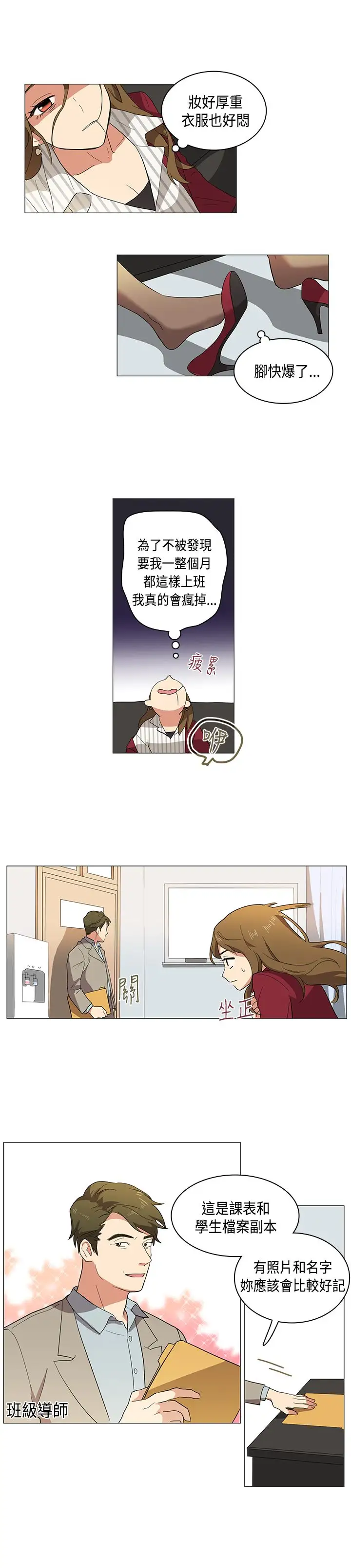 高(3)实习女教师第2话