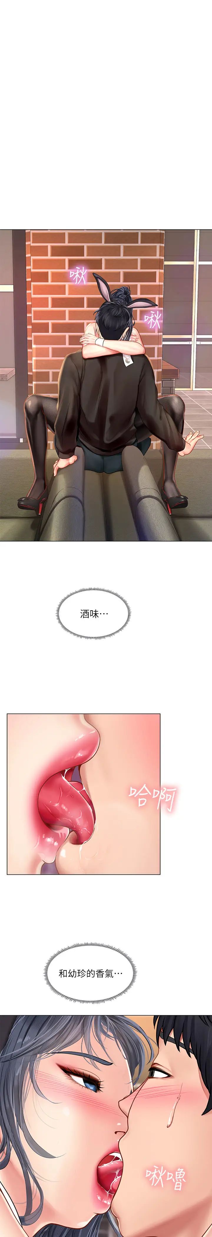 享乐补习街第64话-幼珍令人难以抵抗的诱惑