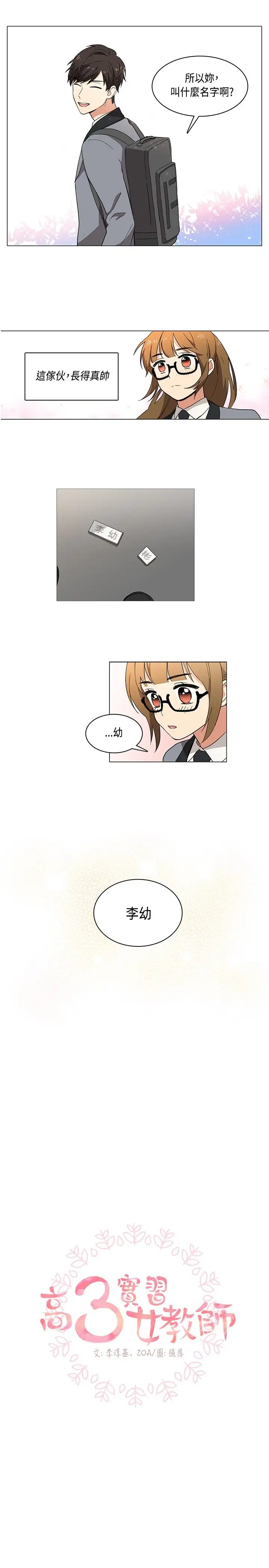 高（3）实习女教师第3话