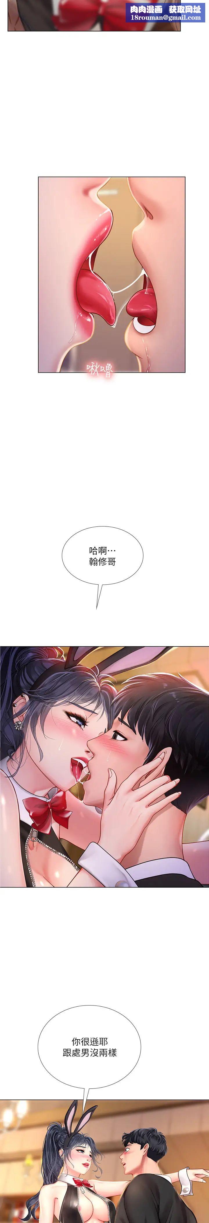 享乐补习街第64话-幼珍令人难以抵抗的诱惑