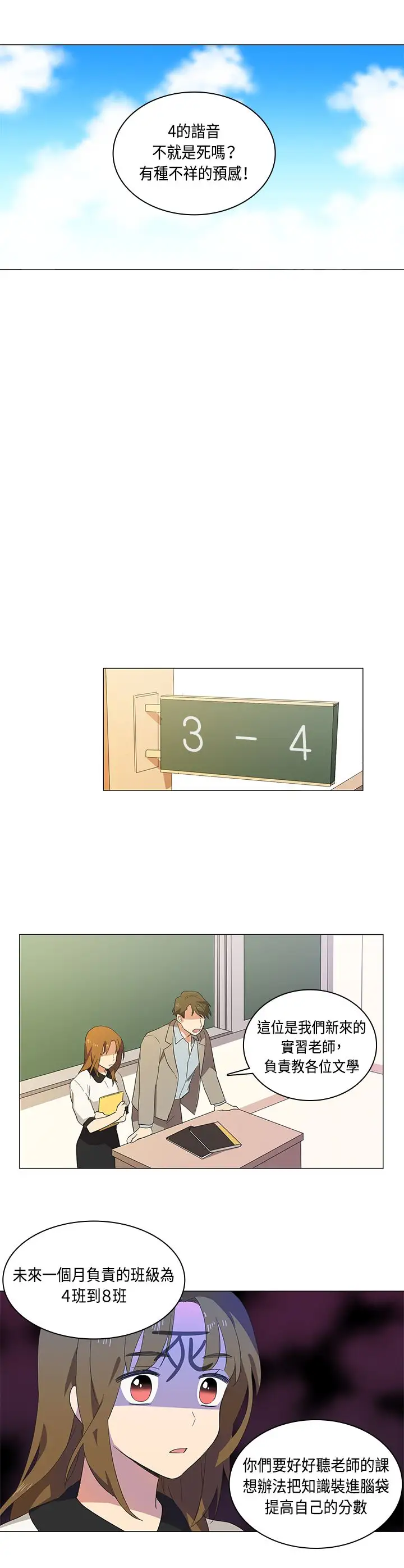 高（3）实习女教师第3话