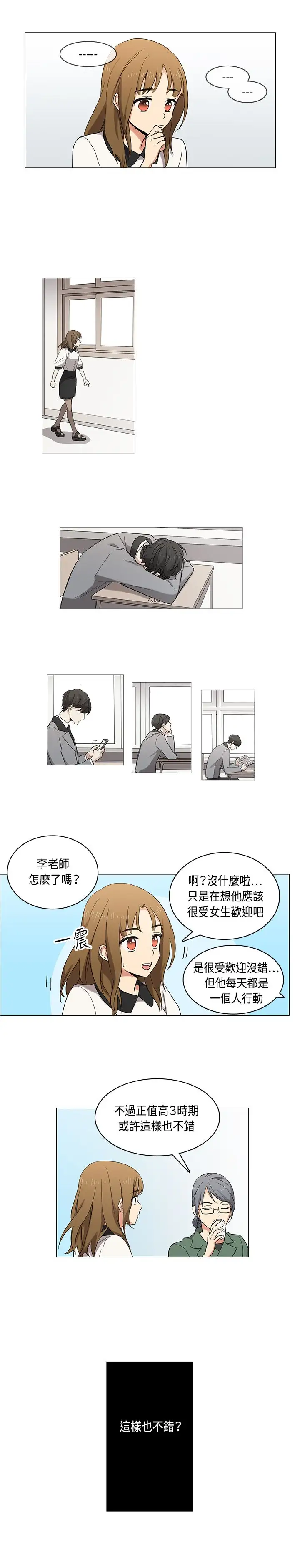 高(3)实习女教师第4话