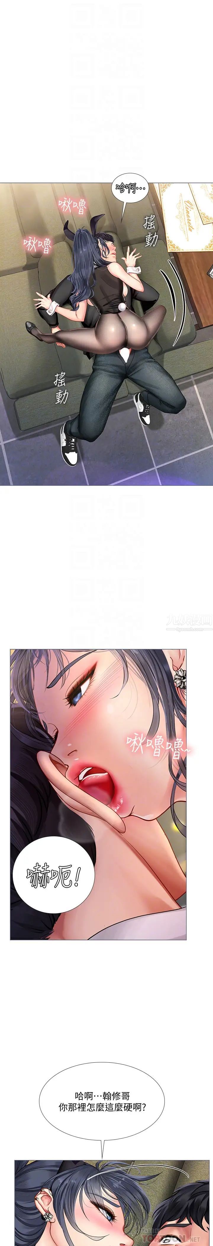 享乐补习街第65话-被反攻的幼珍