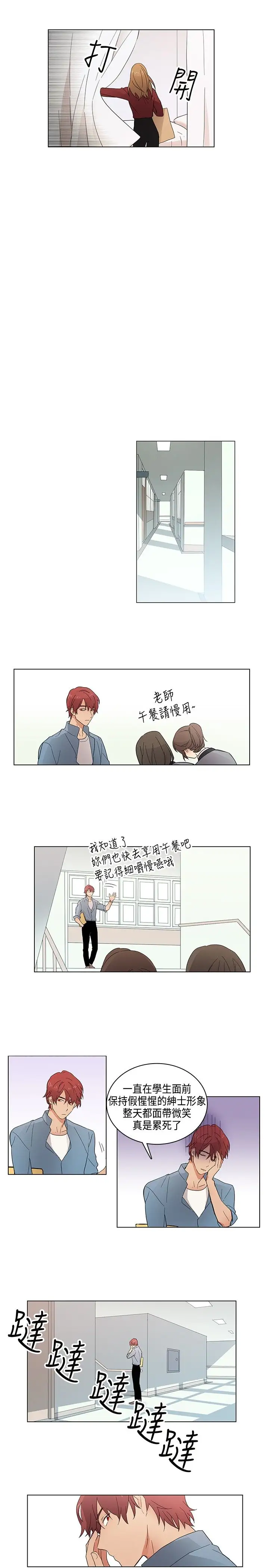 高(3)实习女教师第5话