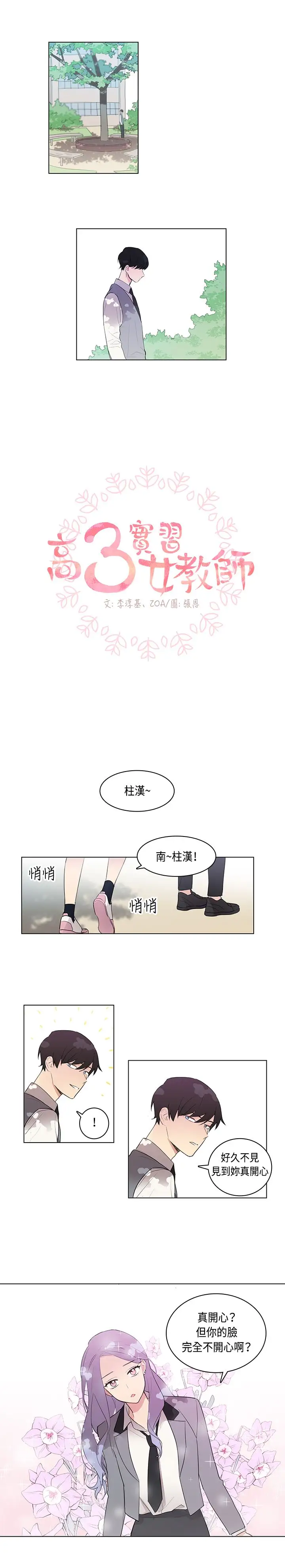 高（3）实习女教师第6话