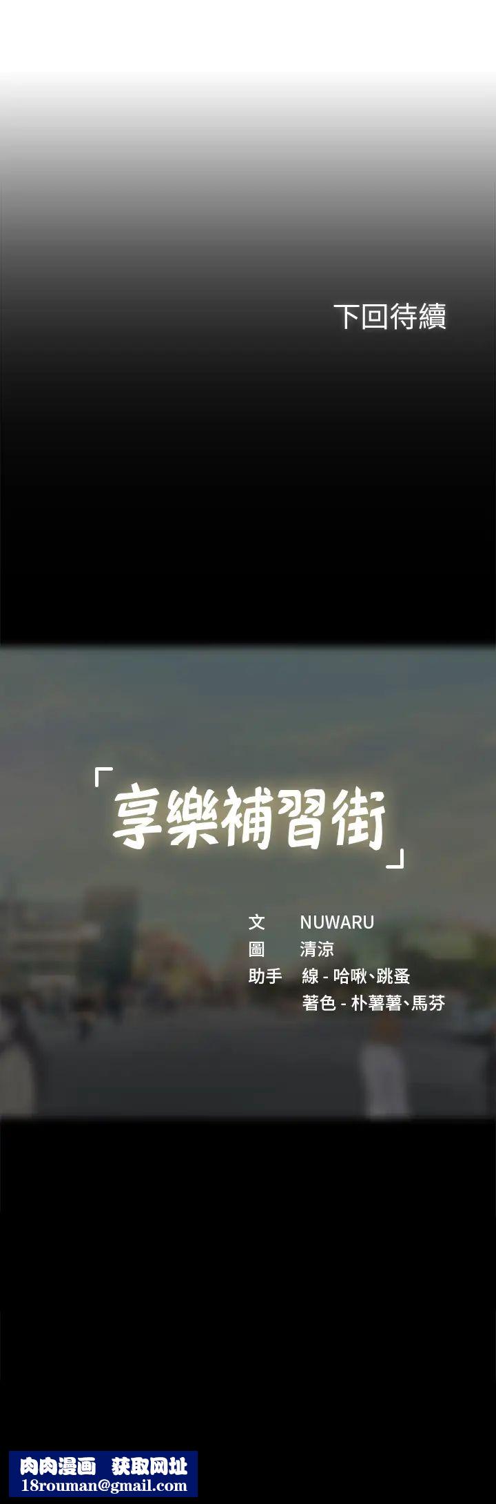 享乐补习街第65话-被反攻的幼珍