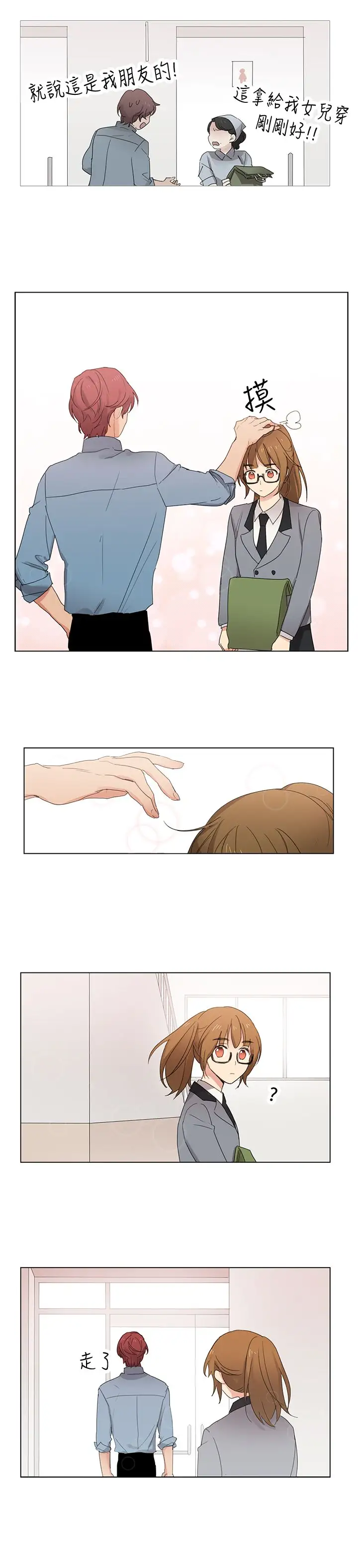 高（3）实习女教师第7话