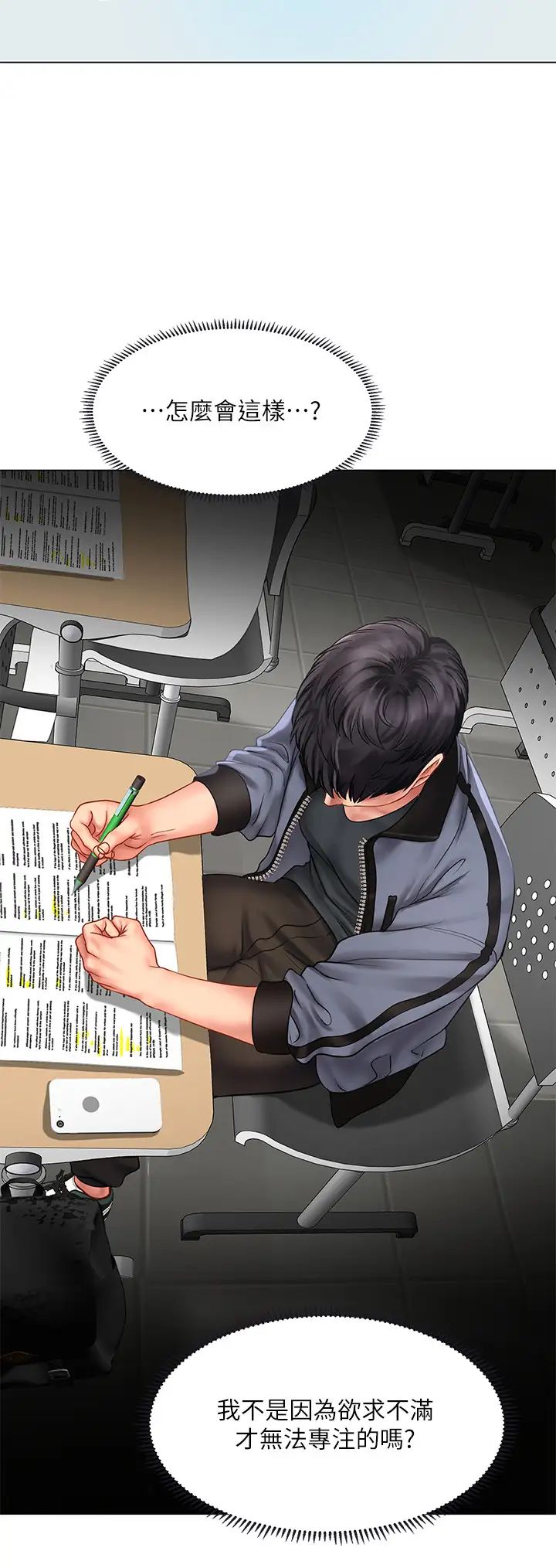 享乐补习街第66话-翰修哥,射在我里面!