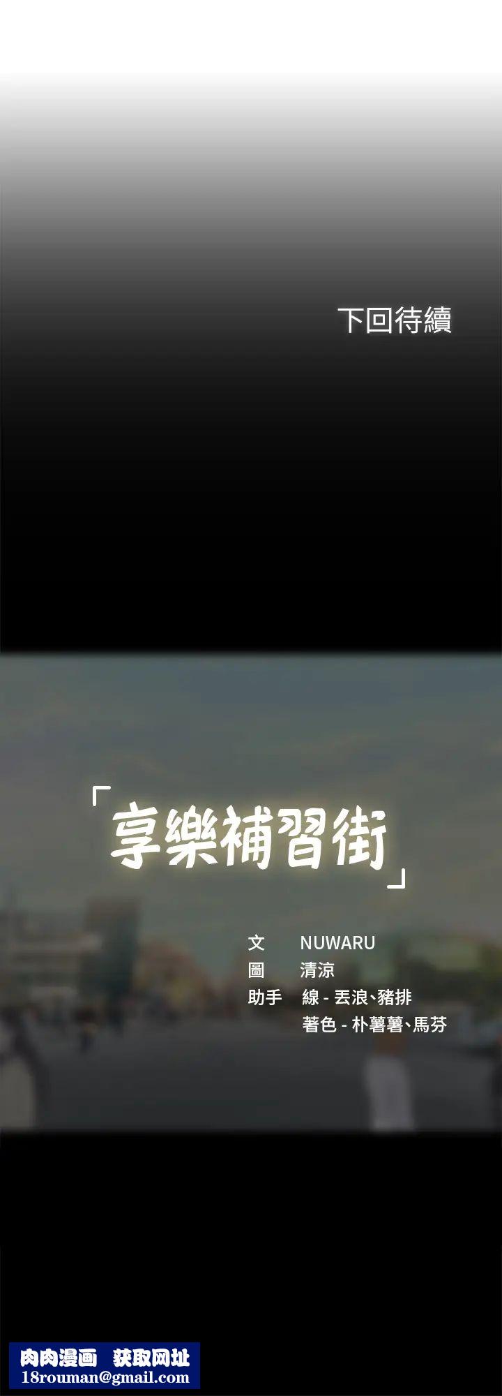 享乐补习街第66话-翰修哥，射在我里面!