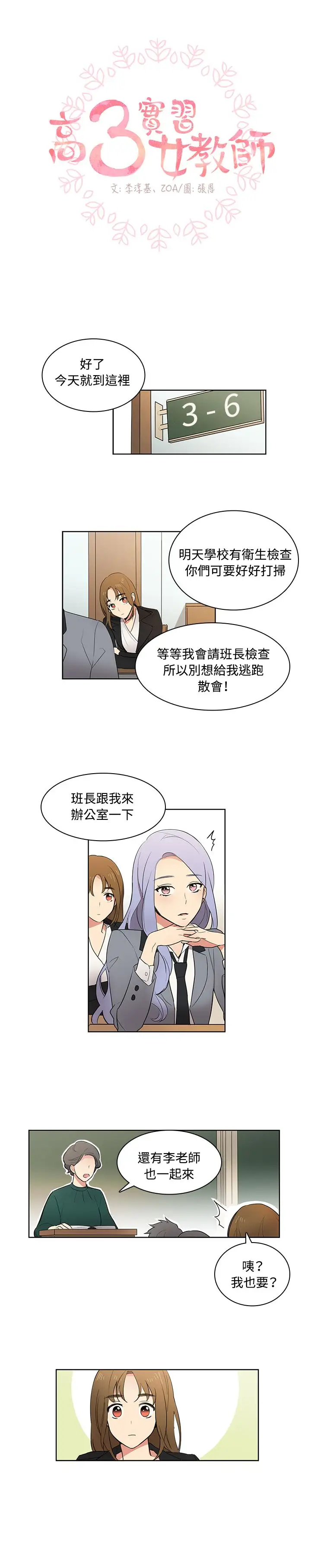 高（3）实习女教师第8话