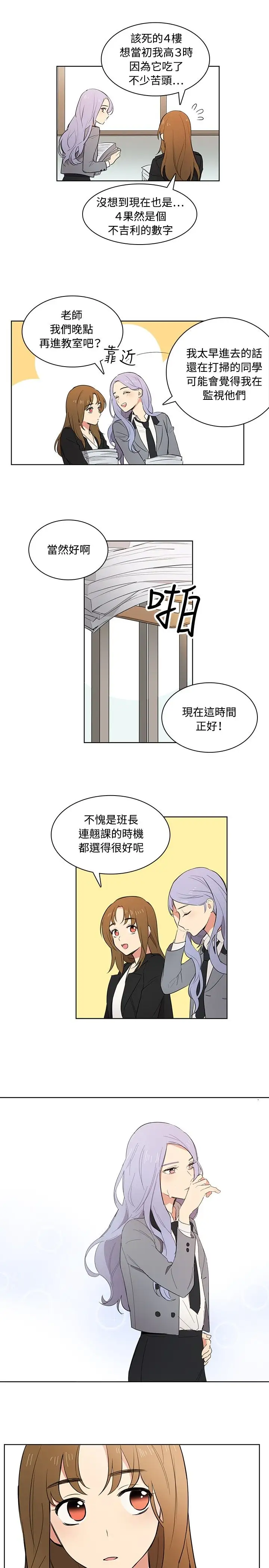 高(3)实习女教师第8话