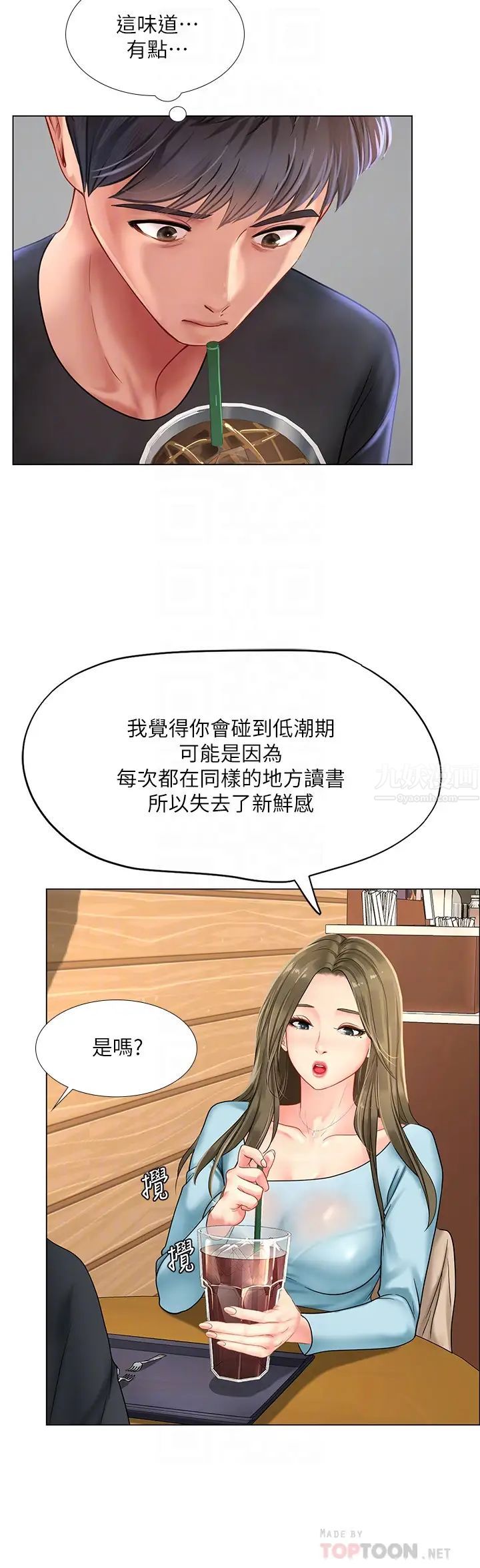 享乐补习街第67话-翰修的危机
