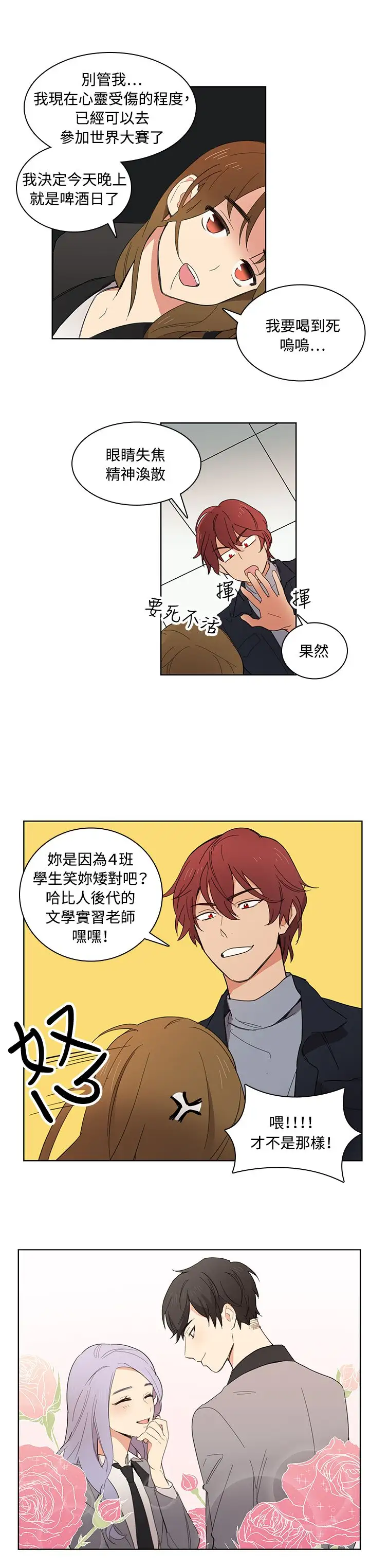 高（3）实习女教师第8话