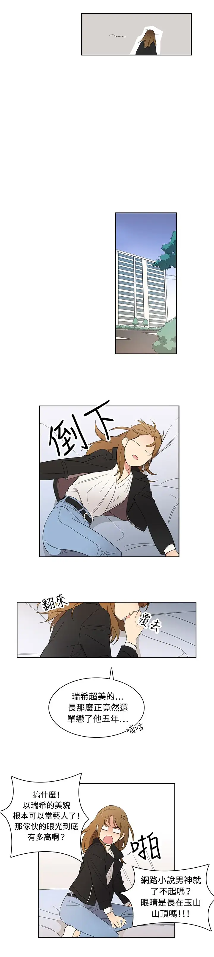 高(3)实习女教师第8话