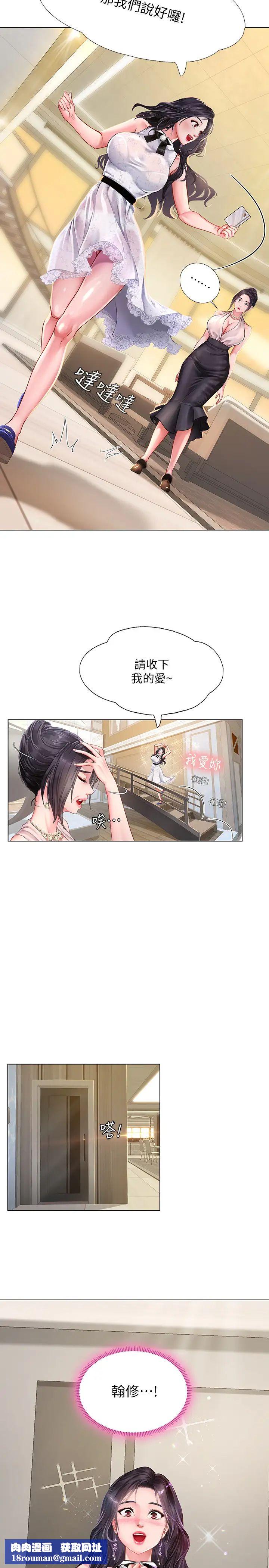 享乐补习街第67话-翰修的危机