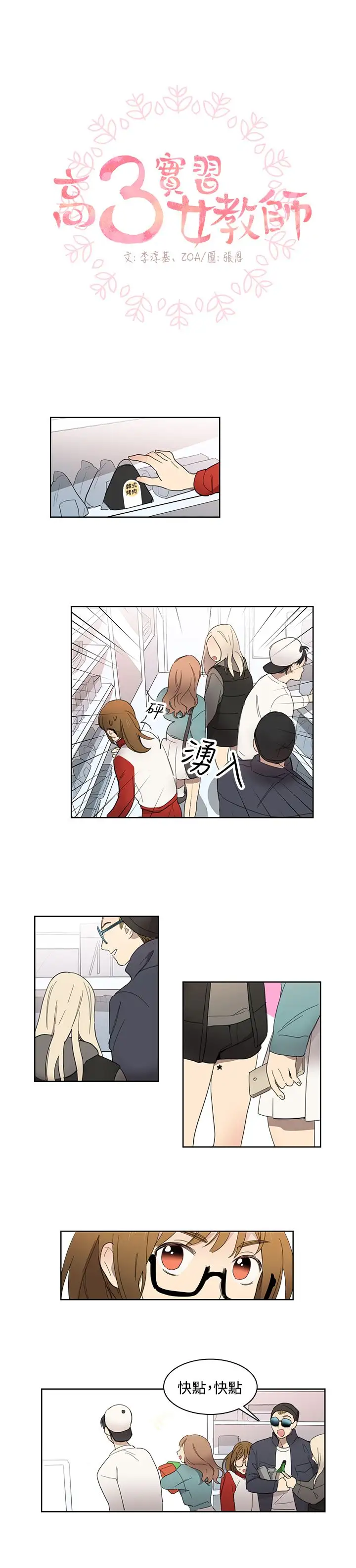 高(3)实习女教师第9话