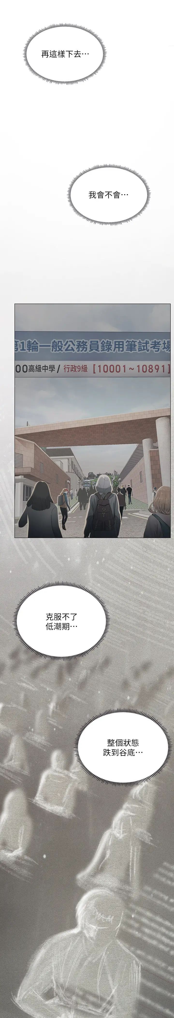 享乐补习街第67话-翰修的危机