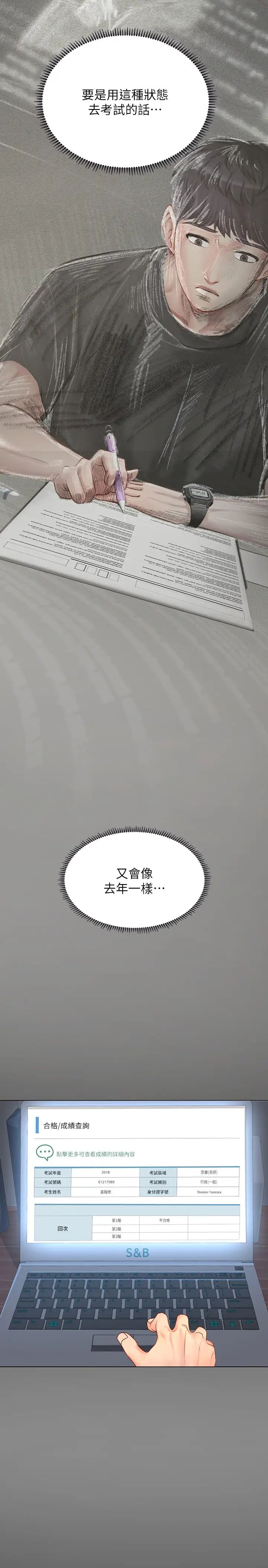 享樂補習街第67話-翰修的危機