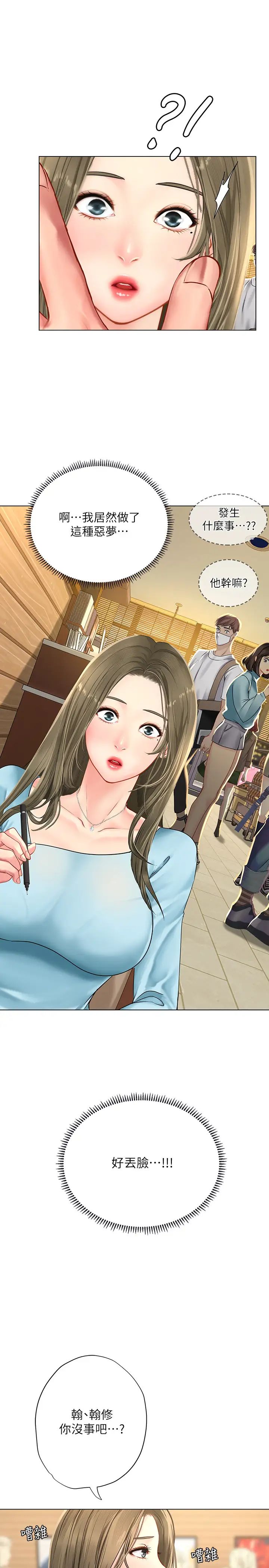 享乐补习街第67话-翰修的危机