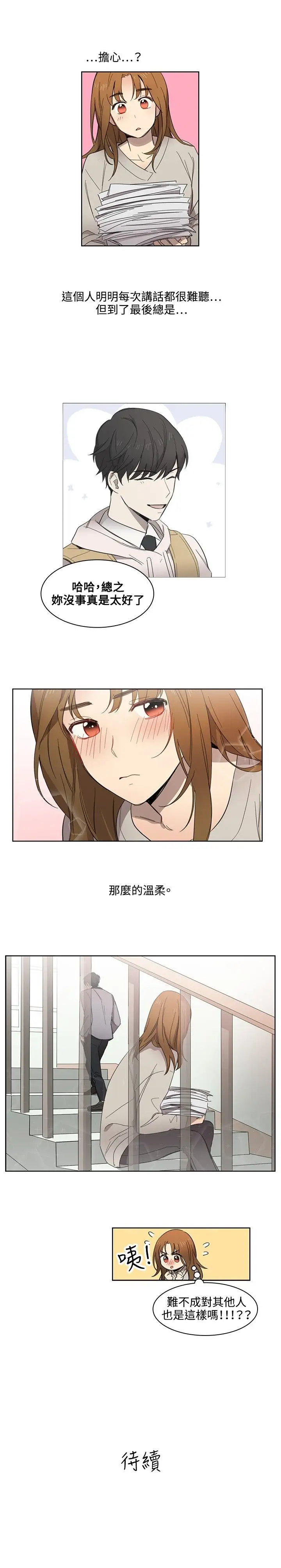 高（3）实习女教师第9话