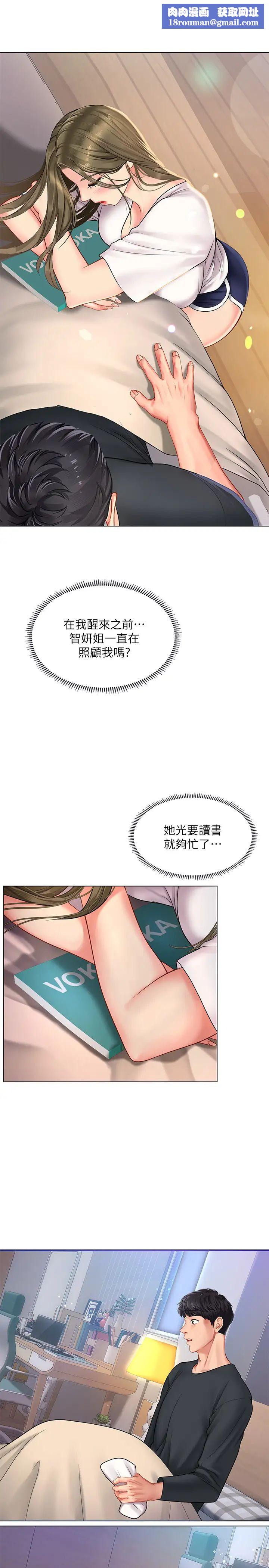 享乐补习街第68话-我要用嘴巴教训你