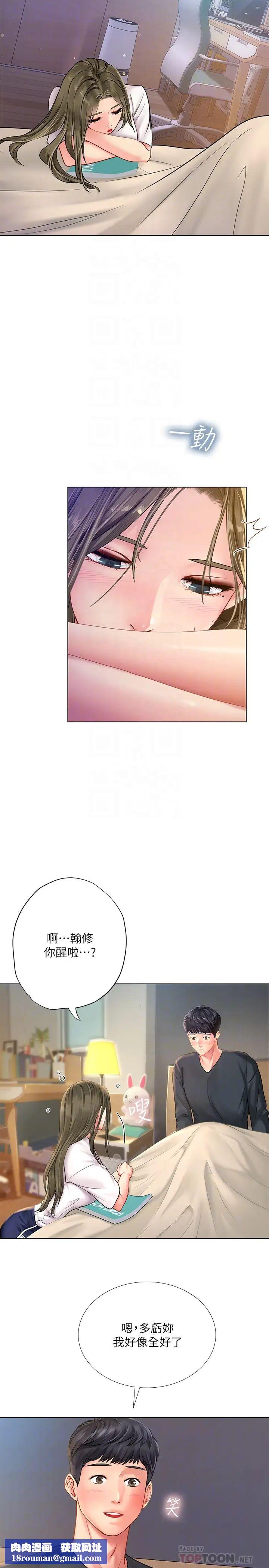 享乐补习街第68话-我要用嘴巴教训你