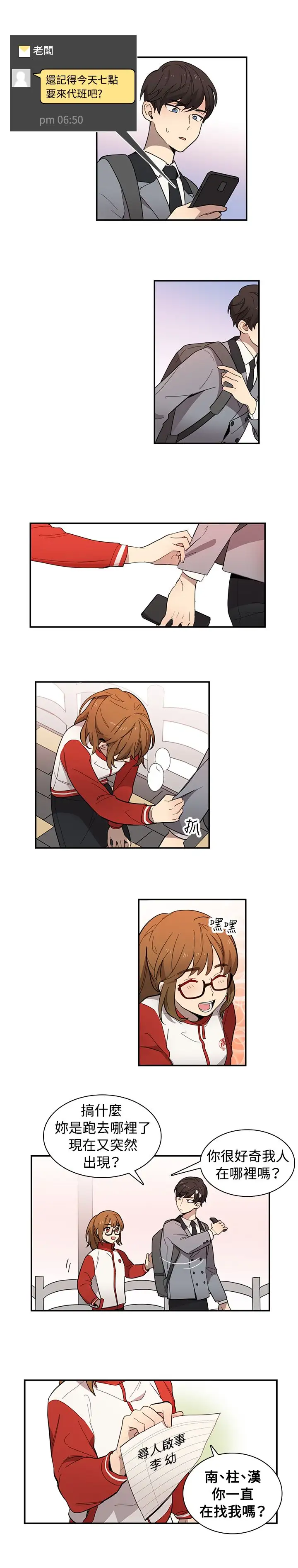 高（3）实习女教师第11话