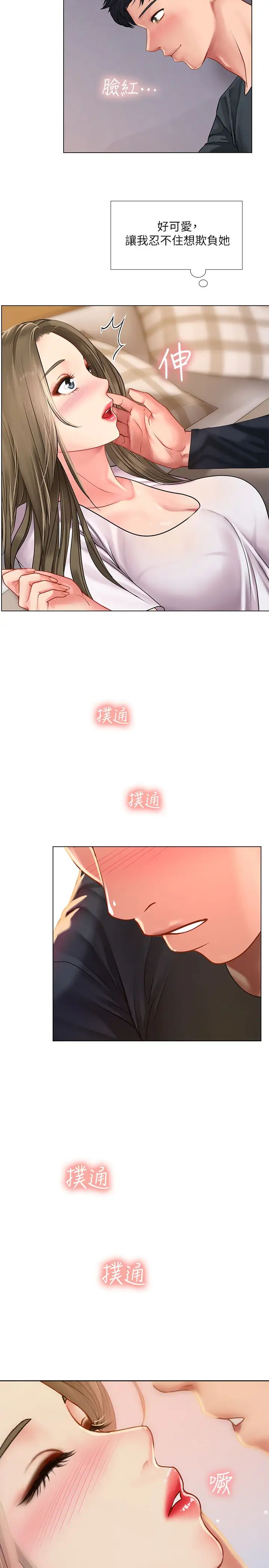 享樂補習街第68話-我要用嘴巴教訓你