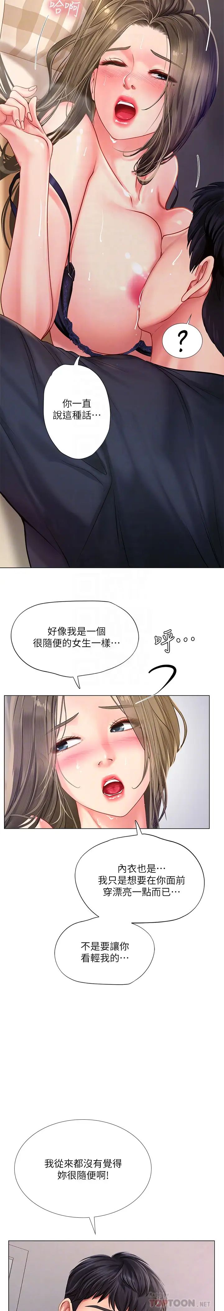 享乐补习街第69话-智妍的小心机