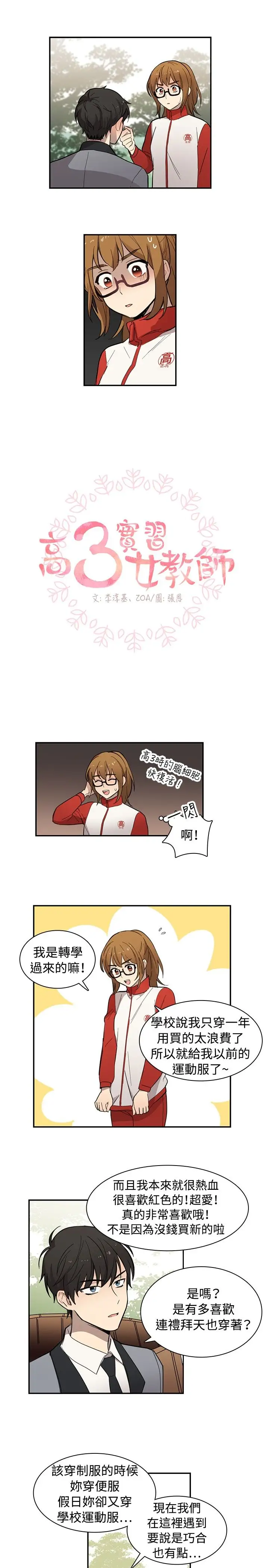 高（3）实习女教师第13话